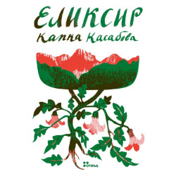 Еликсир Еликсир