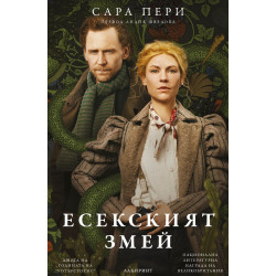 Есекският змей Есекският змей