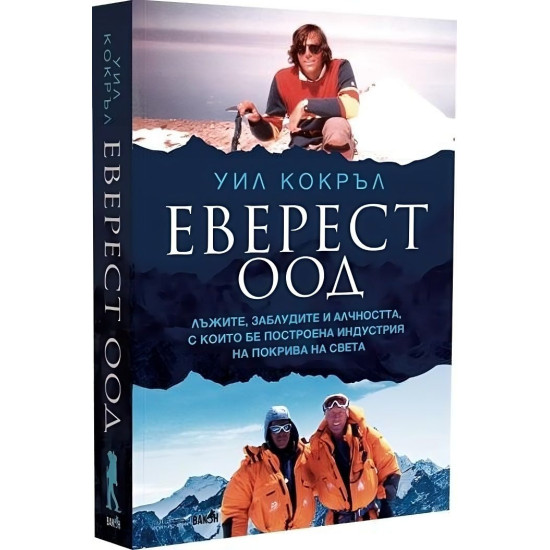 Еверест ООД Еверест ООД