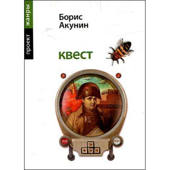 КВЕСТ КВЕСТ