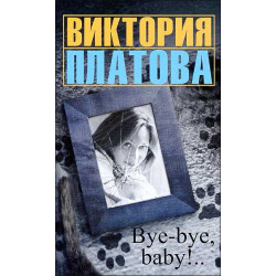 Bye-bye, baby!