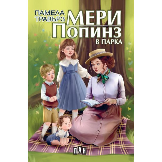 Мери Попинз в парка Мери Попинз в парка