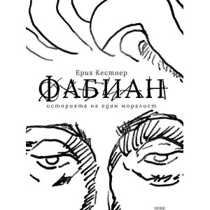 Фабиан. Историята на един моралист