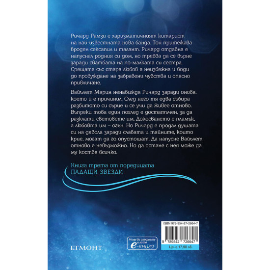Песента на сърцето ми - книга 3