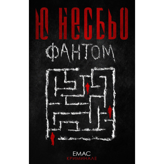 Фантом - книга 9 Фантом - книга 9