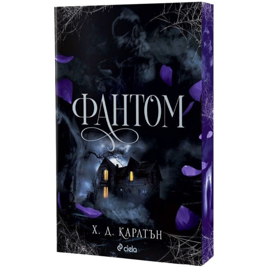 Фантом - книга 3