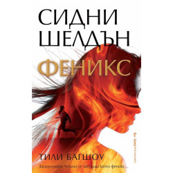 Феникс Феникс