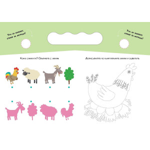 Любима чантичка с любими занимания: Ферма