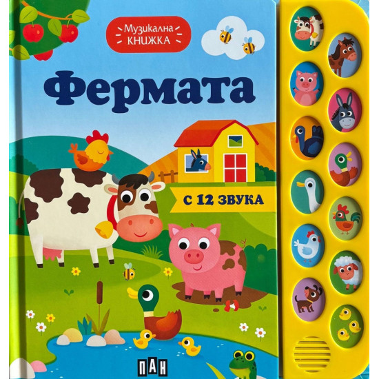 Фермата