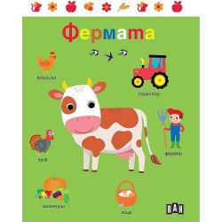 Фермата Фермата