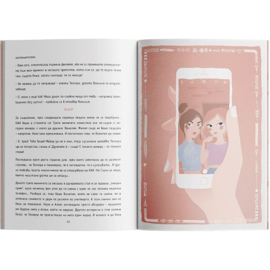 Ванилия Величественова Всемогъщова - книга 5 Ванилия Величественова Всемогъщова - книга 5