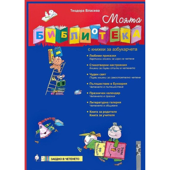 Моята библиотека