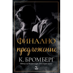 Финално предложение Финално предложение