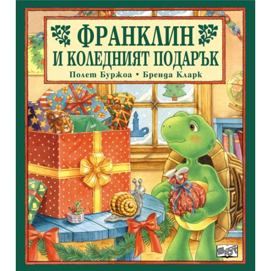 Франклин и коледният подарък Франклин и коледният подарък