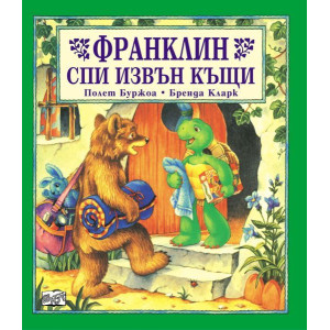 Франклин спи извън къщи