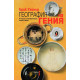 География на гения