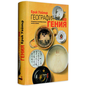 География на гения