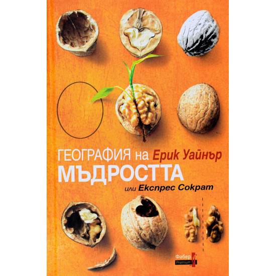 География на мъдростта География на мъдростта