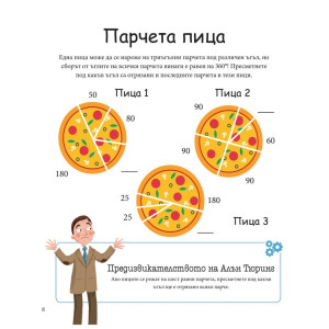 Главоблъсканици за деца: Игри с числа