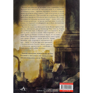 Глобус скиптър трон. Роман за Малазанската империя - книга 4