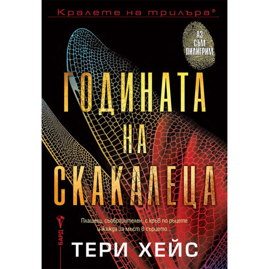 Годината на скакалеца Годината на скакалеца