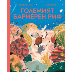 Големият бариерен риф