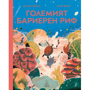 Големият бариерен риф