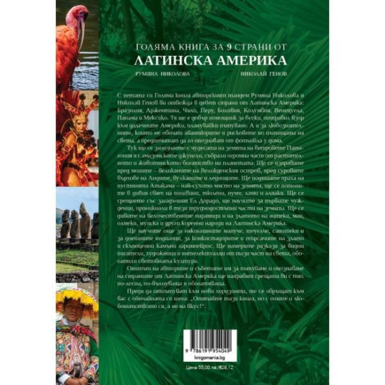 Голяма книга за 9 страни от Латинска Америка