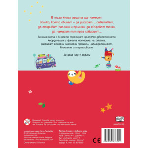 Голяма книга с любими игри