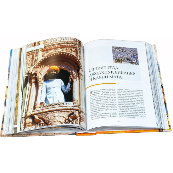 Голяма книга за Индия