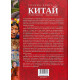 Голяма книга за Китай