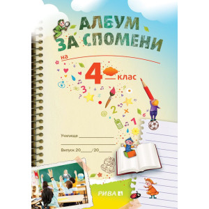 Голямата ваканция след четвърти клас с умните дребосъчета