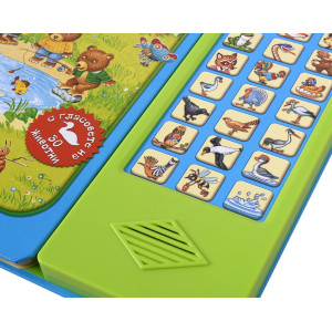 Говореща книжка: Моите приятели животните