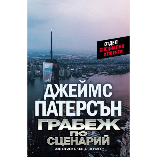 Грабеж по сценарий Грабеж по сценарий