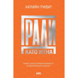 Гради като жена Гради като жена