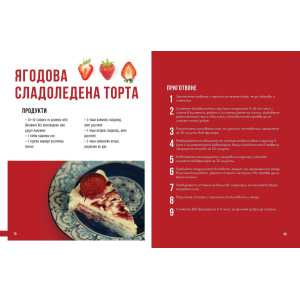 Емил Конрад - Хаос в кухнята