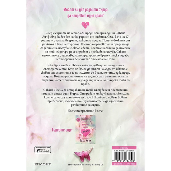 Хиляда пръснати късчета - книга 2 Хиляда пръснати късчета - книга 2