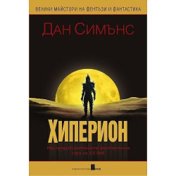 Хиперион Хиперион