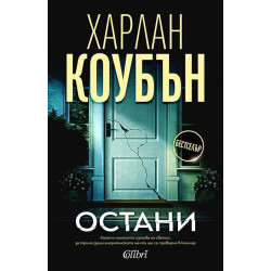 Остани Остани