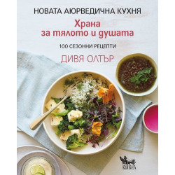 Храна за тялото и душата Храна за тялото и душата
