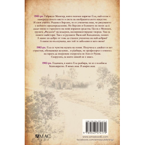 Художничката