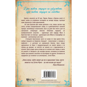 Художничката на северната светлина