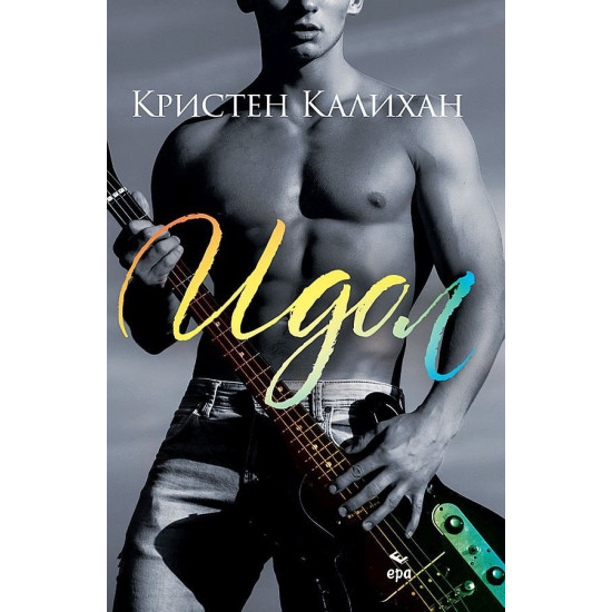 Идол - книга 1 Идол - книга 1