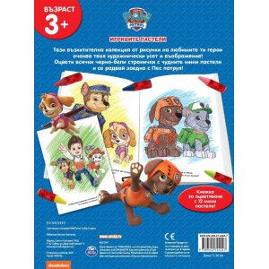 Игривите пастели: Пес патрул 1