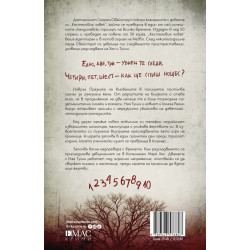 Игра на криеница - книга 2 Игра на криеница - книга 2