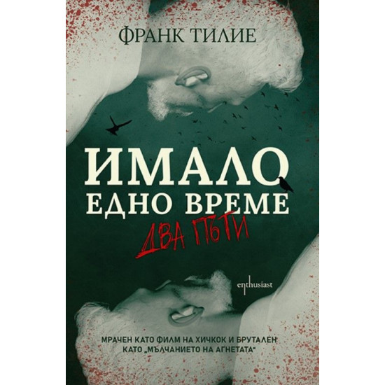 Имало едно време… два пъти Имало едно време… два пъти