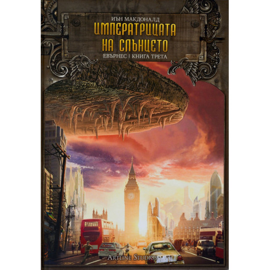 Императрицата на слънцето - книга 3 Императрицата на слънцето - книга 3