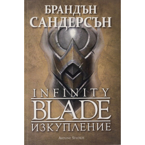 Infinity Blade. Изкупление - книга 2