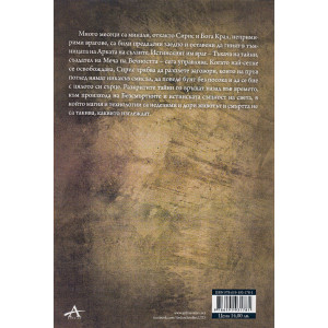 Infinity Blade. Изкупление - книга 2