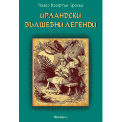 Ирландски вълшебни легенди